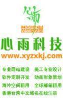 心雨科技 供應(yīng)高端網(wǎng)頁(yè)設(shè)計(jì)，助力企業(yè)數(shù)字化騰飛